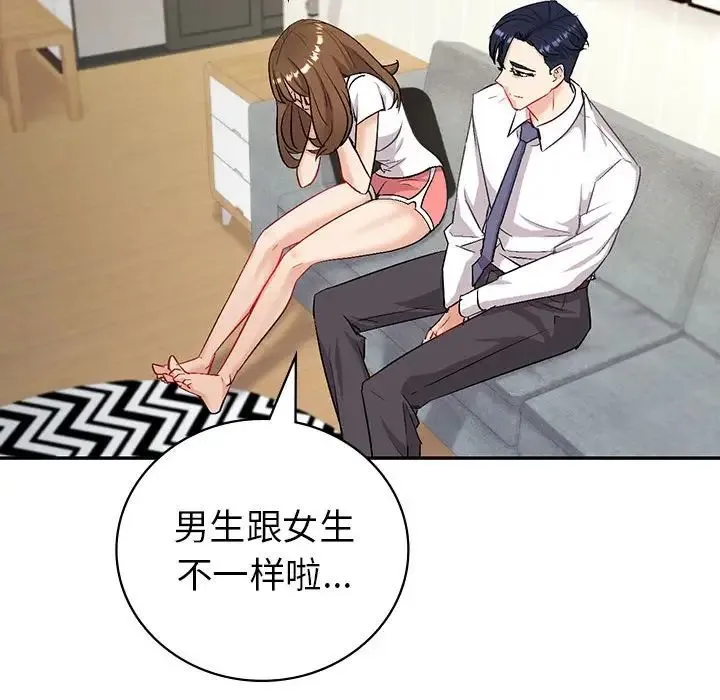 回不去的婚姻 第3话 第25页