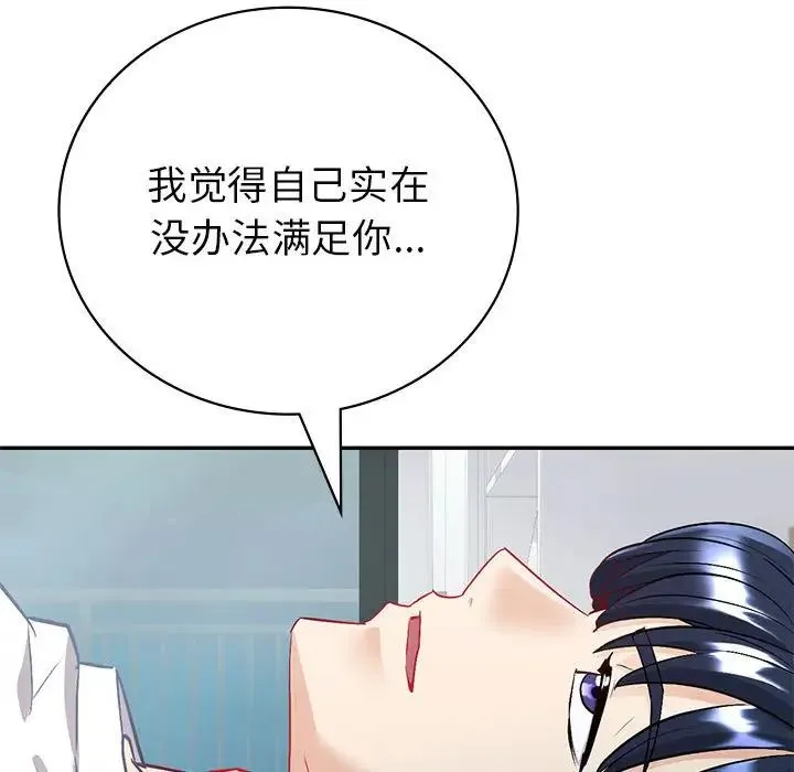 回不去的婚姻 第3话 第89页