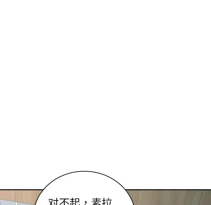 回不去的婚姻 第3话 第97页