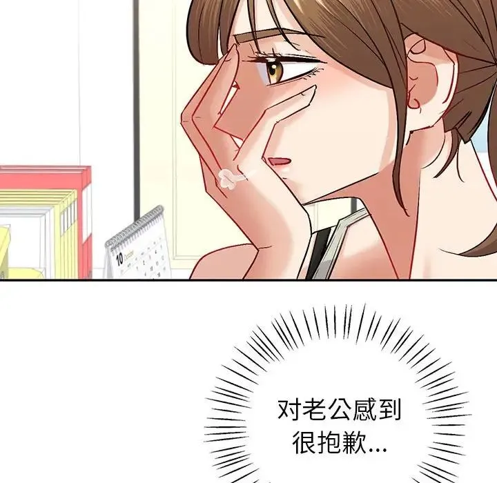 回不去的婚姻 第3话 第155页