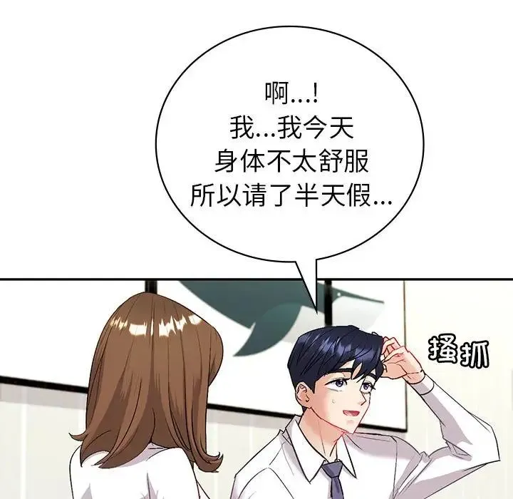 回不去的婚姻 第3话 第29页