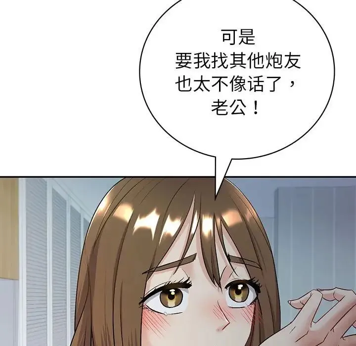 回不去的婚姻 第3话 第127页