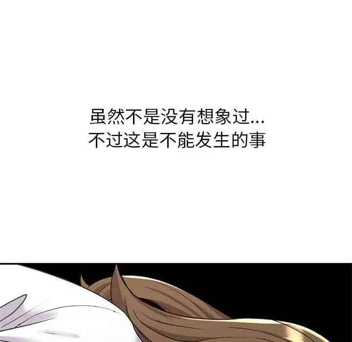 回不去的婚姻 第3话 第143页