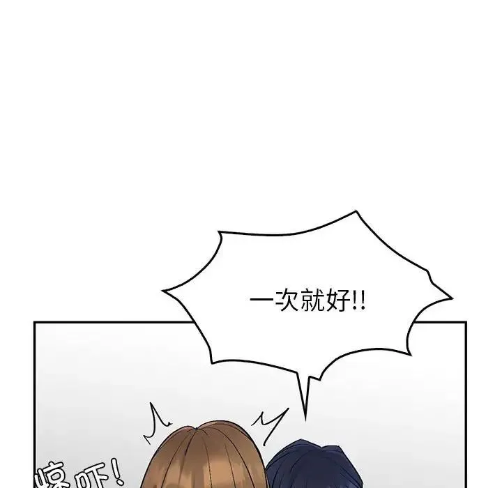 回不去的婚姻 第3话 第115页