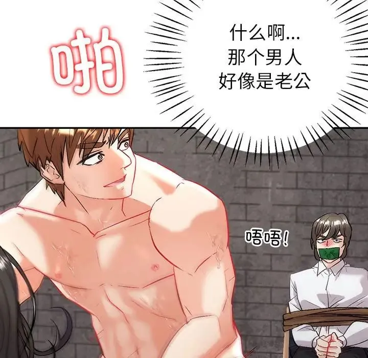 回不去的婚姻 第3话 第56页