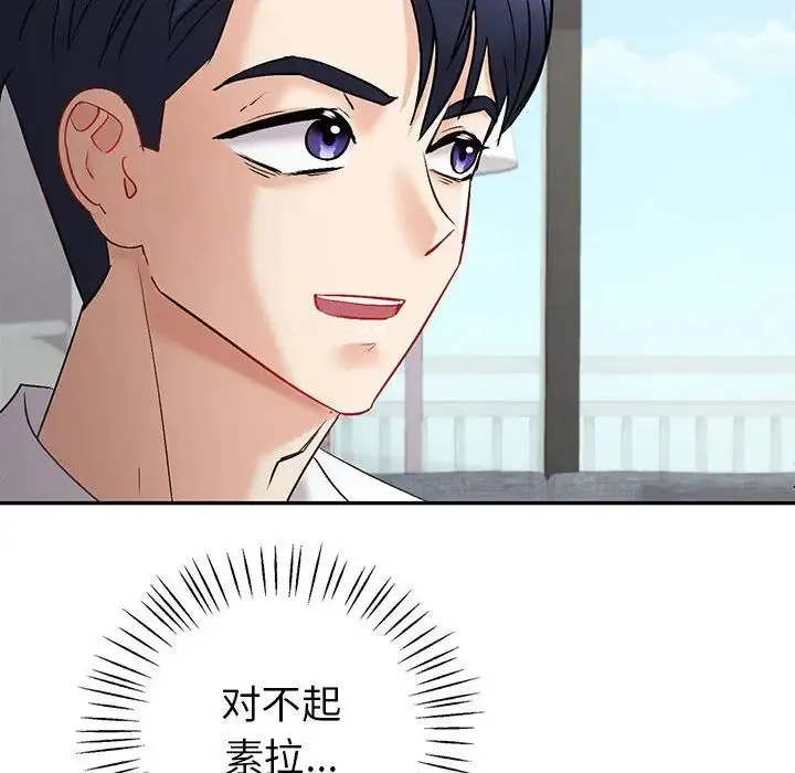 回不去的婚姻 第3话 第40页