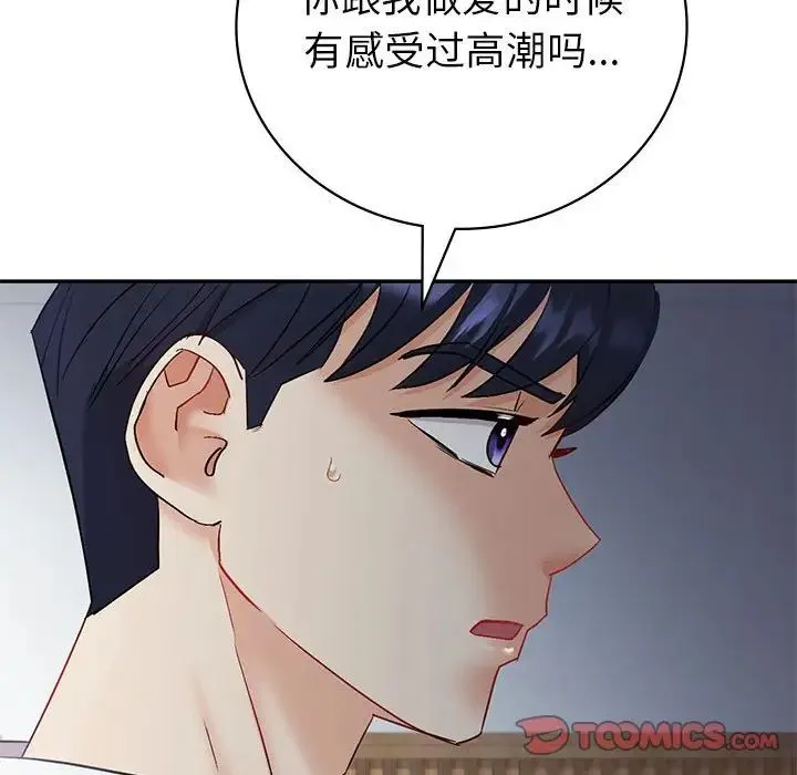 回不去的婚姻 第3话 第111页