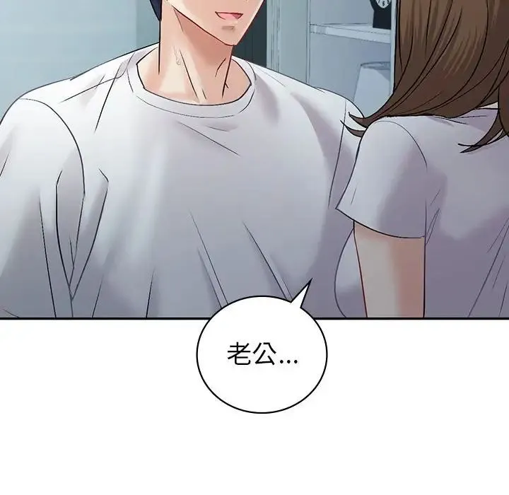 回不去的婚姻 第3话 第130页