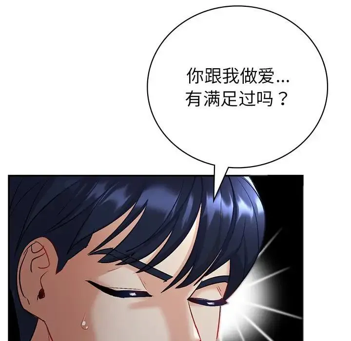 回不去的婚姻 第3话 第106页