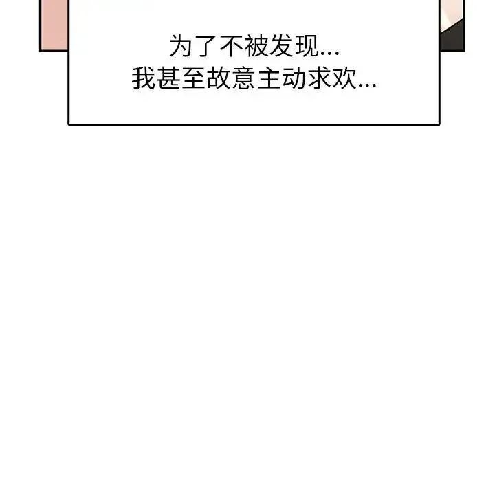 回不去的婚姻 第3话 第153页