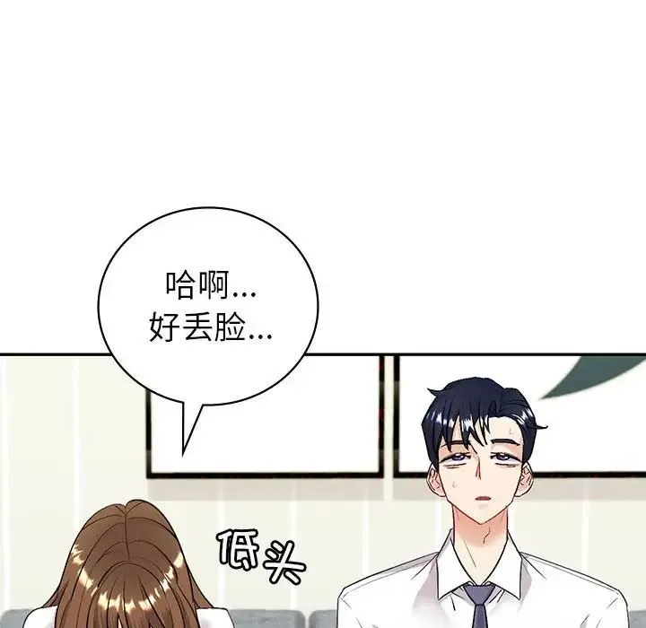 回不去的婚姻 第3话 第20页