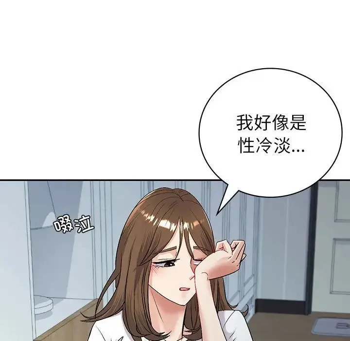 回不去的婚姻 第3话 第124页