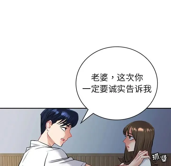 回不去的婚姻 第3话 第102页