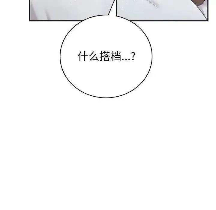 回不去的婚姻 第3话 第88页