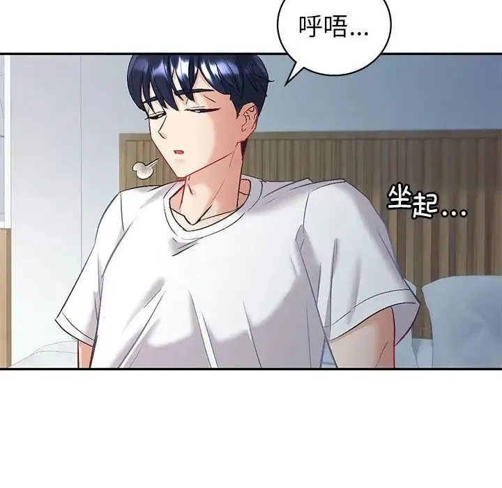 回不去的婚姻 第3话 第96页