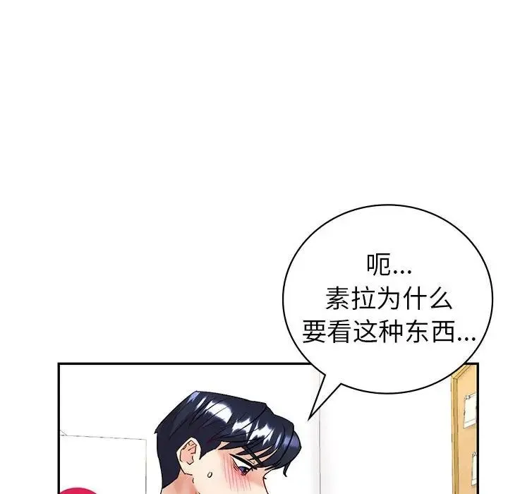 回不去的婚姻 第3话 第68页