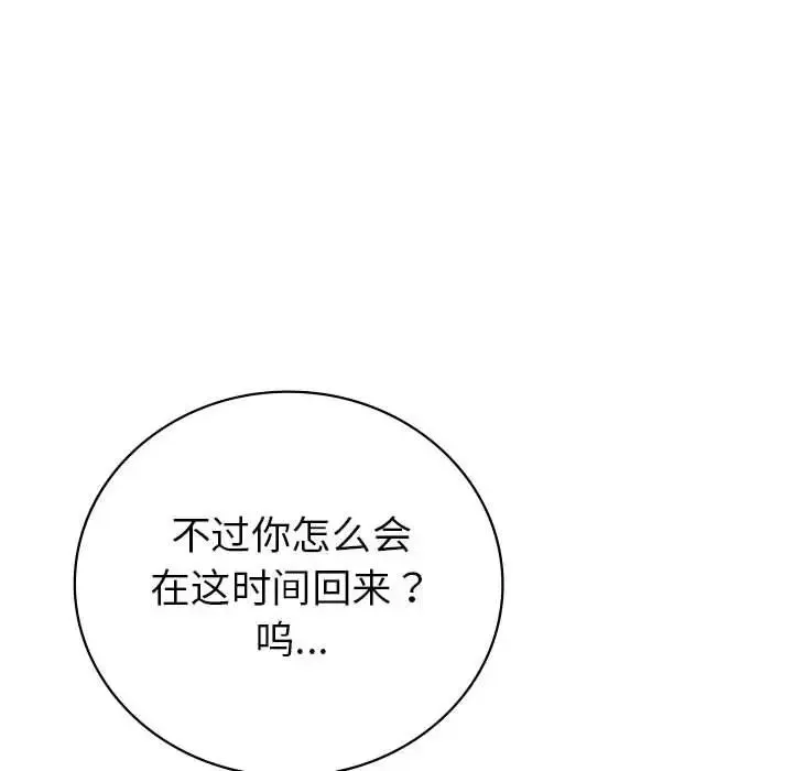 回不去的婚姻 第3话 第26页