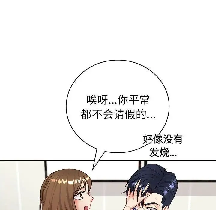 回不去的婚姻 第3话 第31页