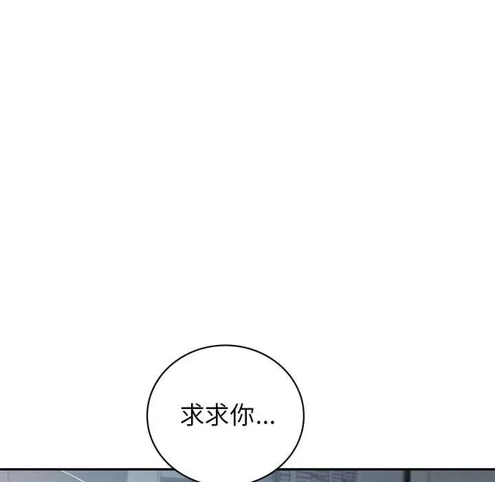 回不去的婚姻 第3话 第119页