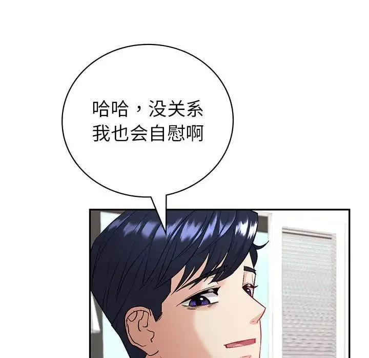 回不去的婚姻 第3话 第22页
