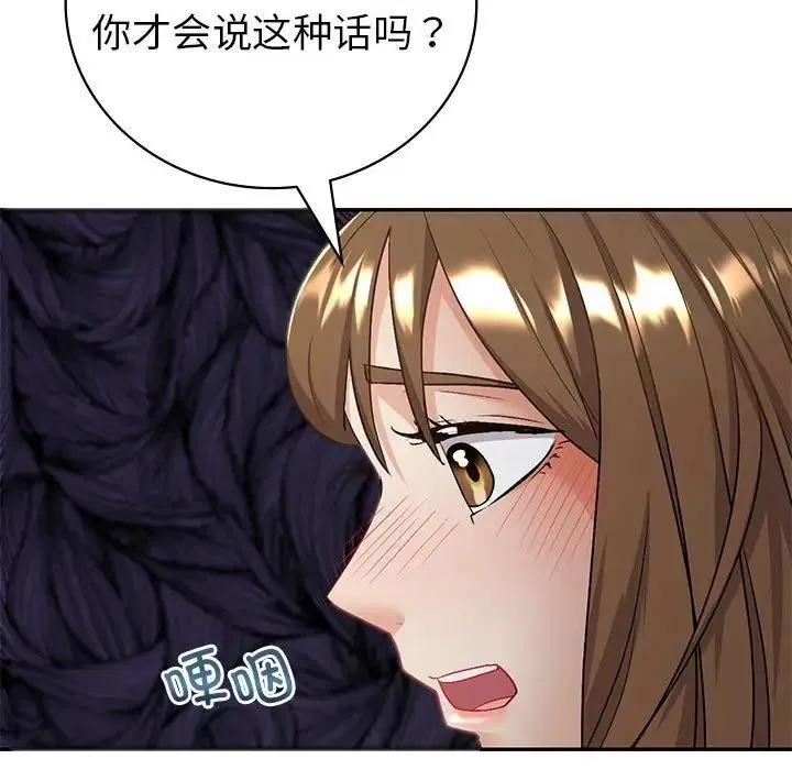回不去的婚姻 第3话 第94页