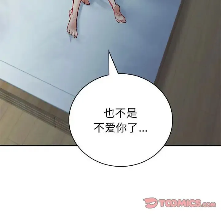 回不去的婚姻 第3话 第99页