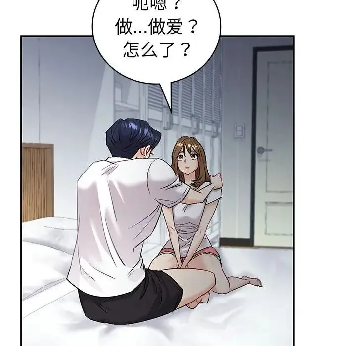 回不去的婚姻 第3话 第109页