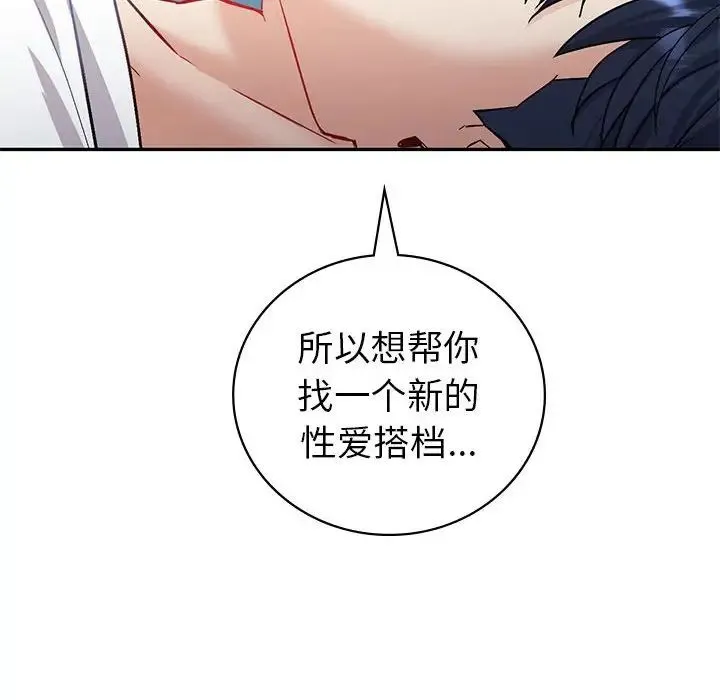 回不去的婚姻 第3话 第90页