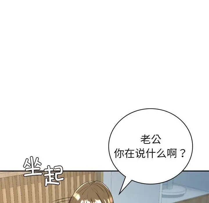 回不去的婚姻 第3话 第91页