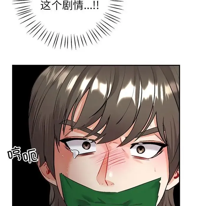回不去的婚姻 第3话 第59页