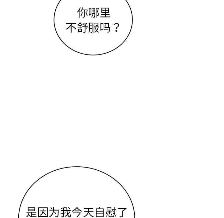 回不去的婚姻 第3话 第93页