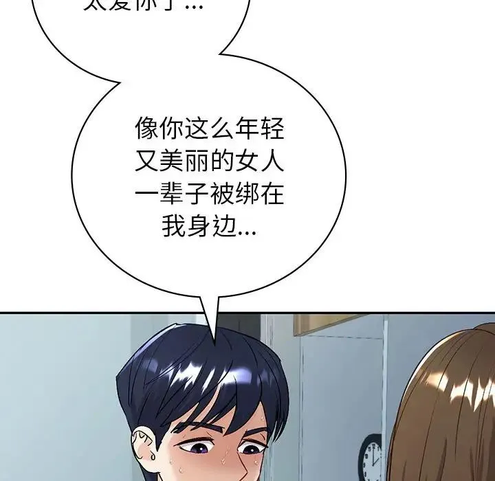 回不去的婚姻 第3话 第129页