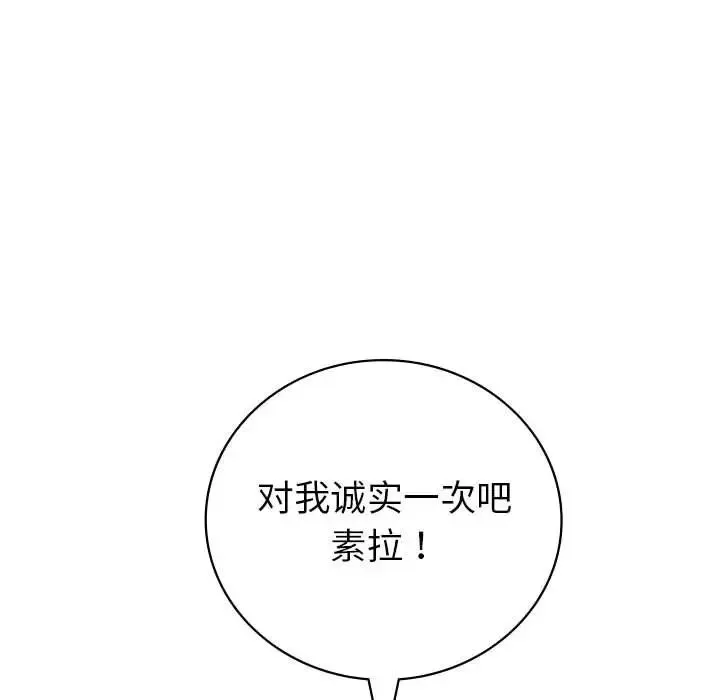 回不去的婚姻 第3话 第117页
