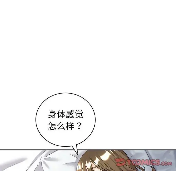 回不去的婚姻 第3话 第75页