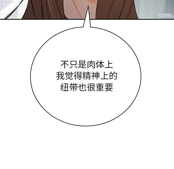 回不去的婚姻 第3话 第114页