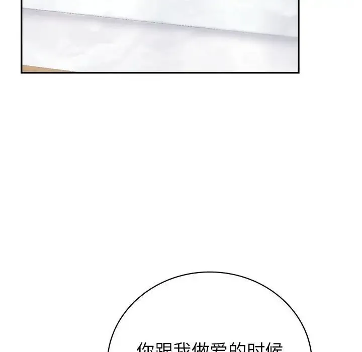 回不去的婚姻 第3话 第110页