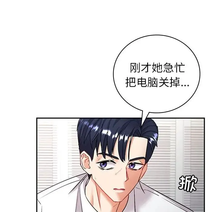 回不去的婚姻 第3话 第46页