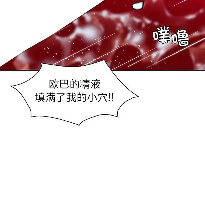 回不去的婚姻 第27話 第137页