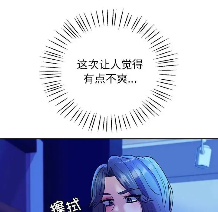 回不去的婚姻 第27話 第17页