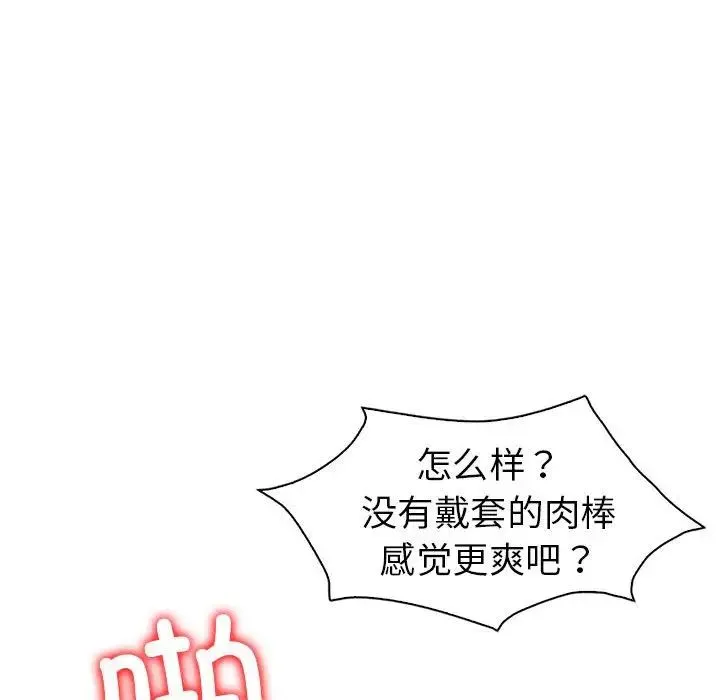 回不去的婚姻 第27話 第78页