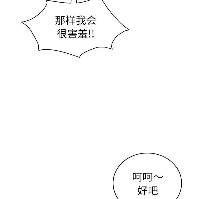回不去的婚姻 第27話 第116页