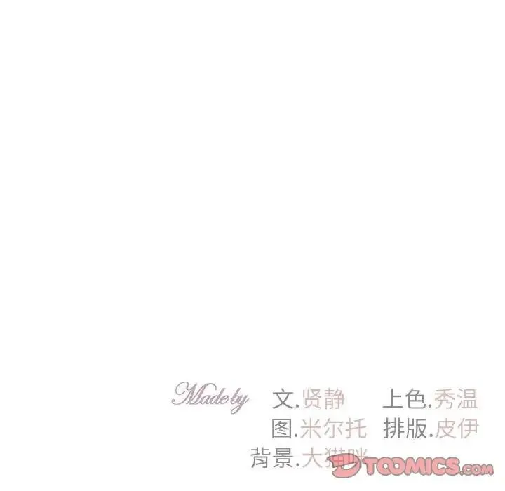 回不去的婚姻 第27話 第165页