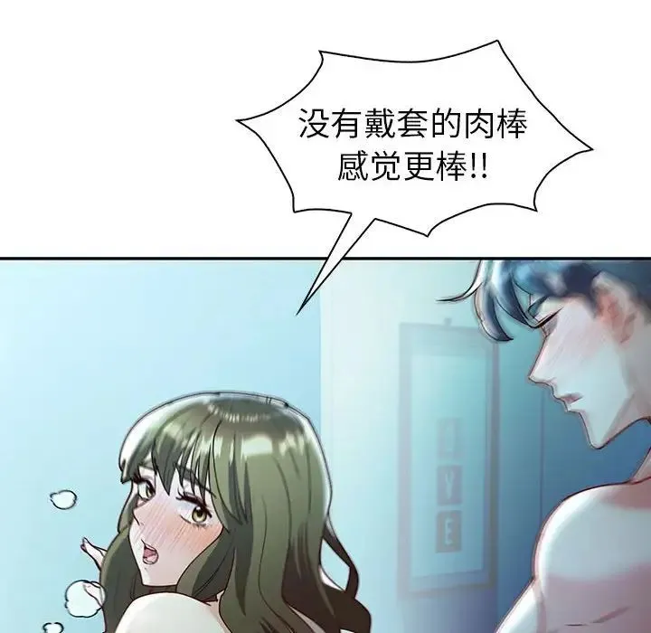 回不去的婚姻 第27話 第81页