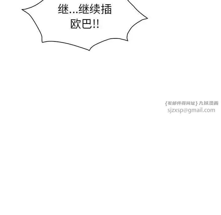 回不去的婚姻 第27話 第90页