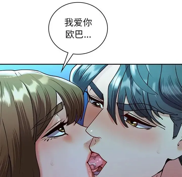 回不去的婚姻 第27話 第41页