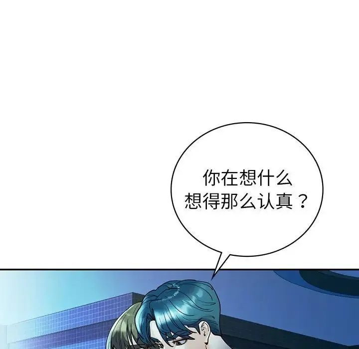 回不去的婚姻 第27話 第27页