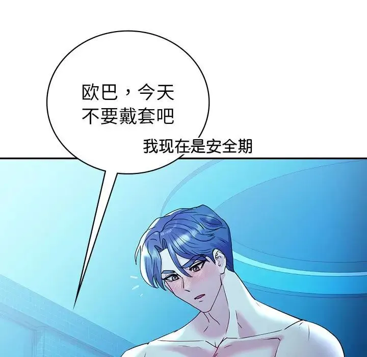 回不去的婚姻 第27話 第56页