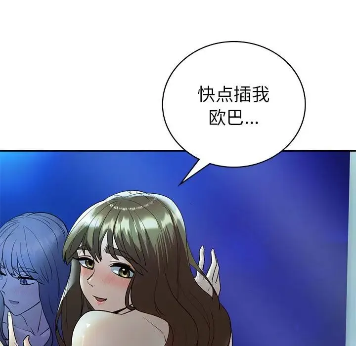 回不去的婚姻 第27話 第51页
