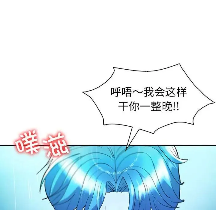 回不去的婚姻 第27話 第97页