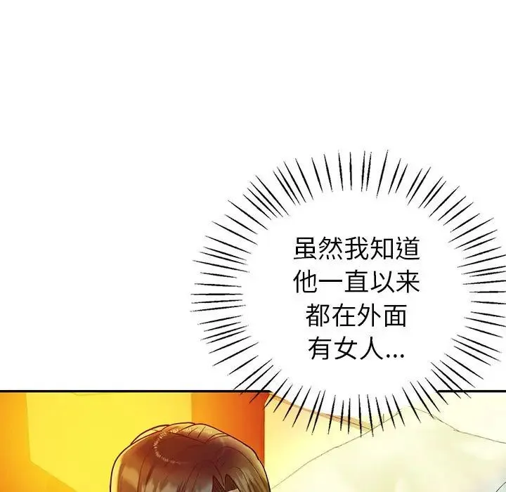 回不去的婚姻 第27話 第11页